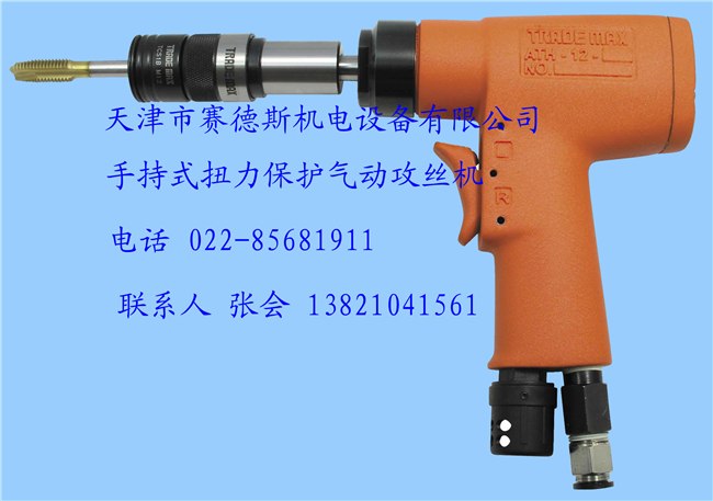 供应供应台湾TRADE-MAX贸巨手持式气动攻丝机